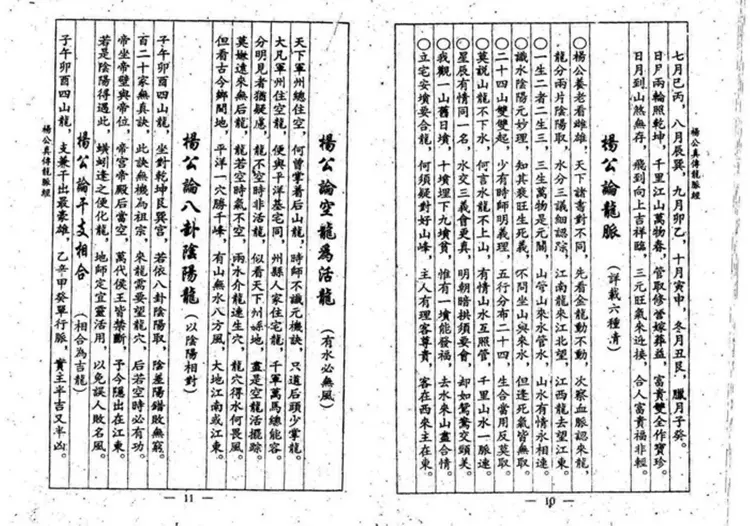 杨公真传龙脉经