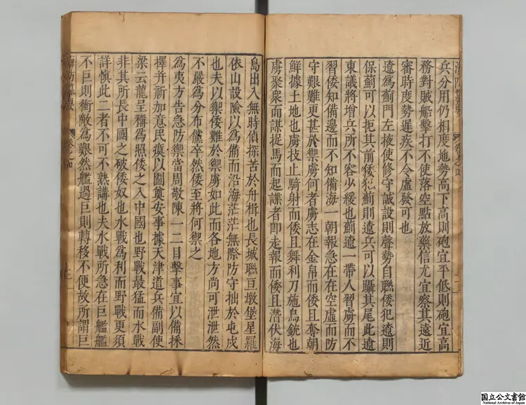 海防纂要  著者王在晋（明）明万暦41年刊本