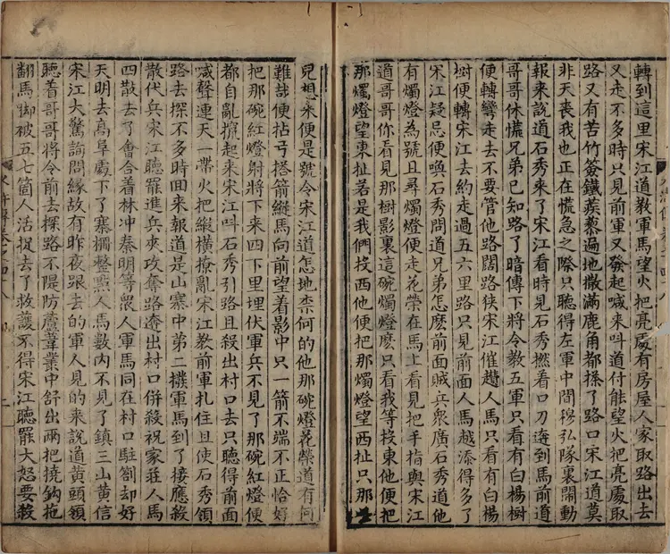 忠义水浒传.一百卷.卷48至75.明.施耐庵撰.李贽评.清康熙五年石渠阁补修本