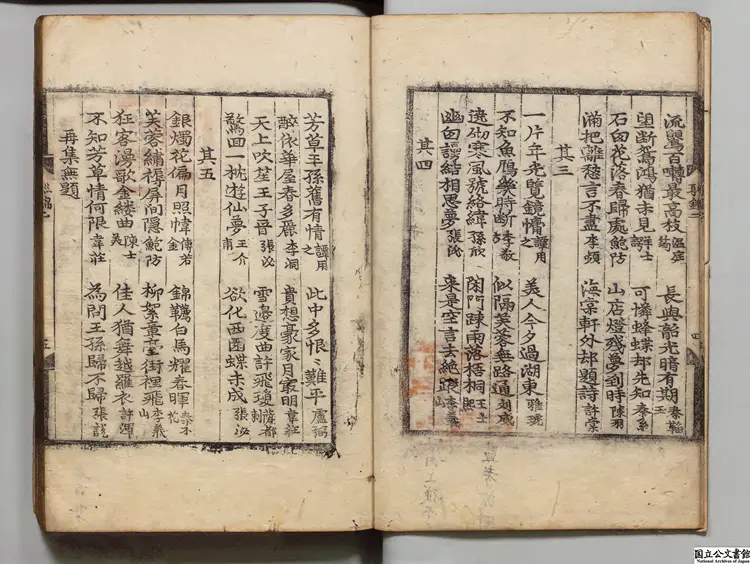 聯錦詩集  著者夏宏（明）朝鮮刊本0211