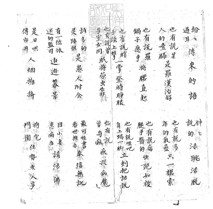 708 瘋和尚治病子弟書二回 清百本張鈔本 708 瘋和尚治病子弟書二回 清百本張鈔本
