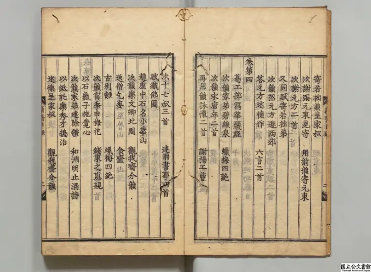 須渓先生評点簡斎詩集 選者陳与義（宋）／宋劉辰翁評 江戸刊本（後印）0263