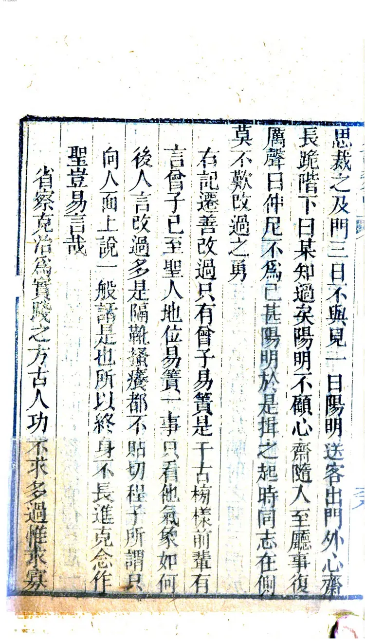 人谱类记 人谱类记