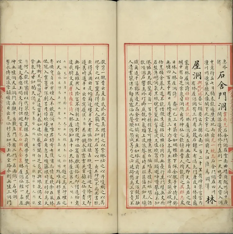 《永乐大典》卷13074至13075洞字明嘉靖隆庆间内府重写本