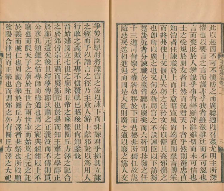 读通鉴论 读通鉴论