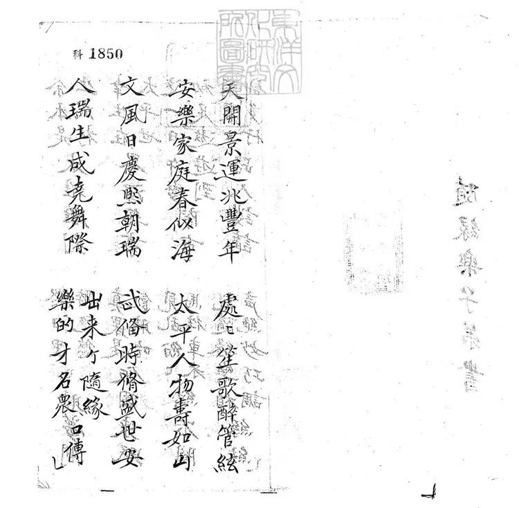 694 隨緣樂子弟書一回　清百本張鈔本