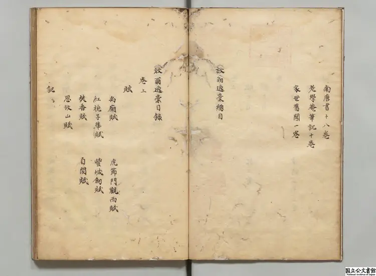 放翁逸槁 選者陸游(宋)/補訂者毛晋(明)江戸写本 放翁逸槁 選者陸游(宋)/補訂者毛晋(明)江戸写本