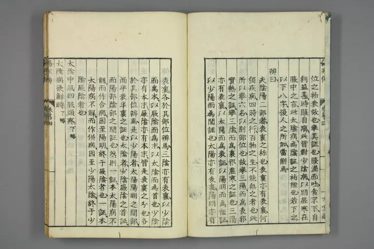 伤寒论刘氏传卷四