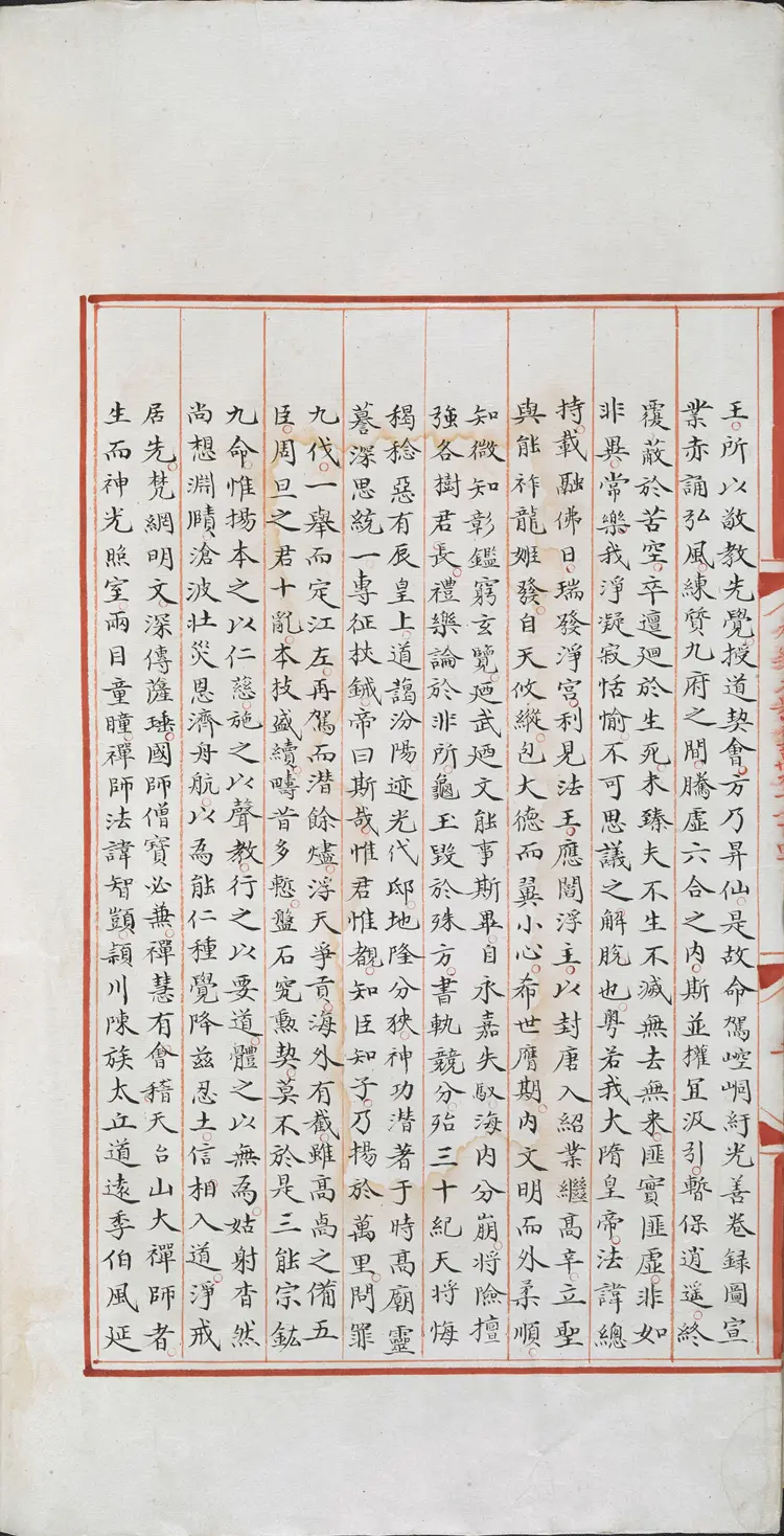 《永乐大典》卷19740-19741录字明嘉靖隆庆间内府重写本