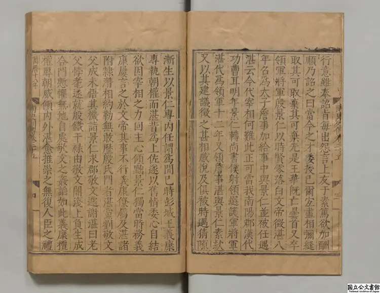 南史乙  著者李延寿（唐）明万暦17年南監刊本