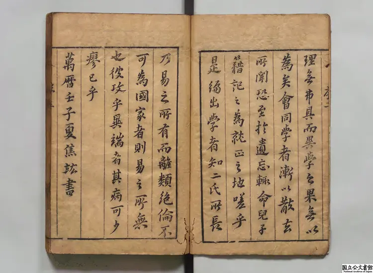 易筌 明万暦40年刊本 易筌 明万暦40年刊本