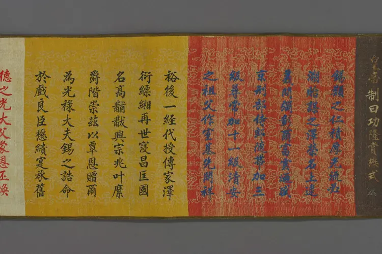 咸豊帝賜清安之祖父母勅書