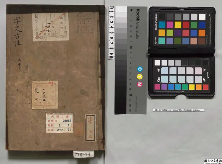 纂図附音増広古注千字文 選者周興嗣（梁）／注釈者李暹（五代）江戸初刊本