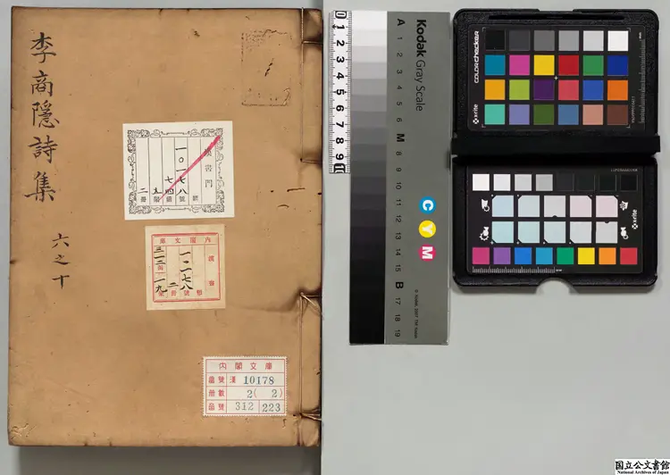 李商隠詩集  著者李商隠（唐）江戸写本0089