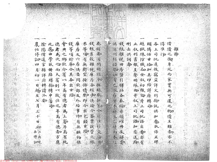 158 雜務一卷　鈔本