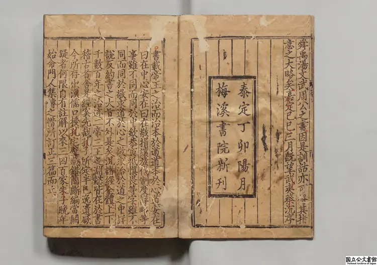 書集伝纂疏 元泰定04年   梅渓書院 刊本