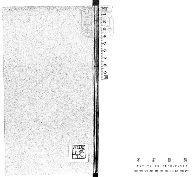 845 新鐫國朝名公神斷李卓吾詳情公案六卷　明存仁堂陳懷軒刊本