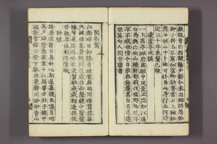 立巌集 卷之1-6,附录 閔斉仁撰 立巌集 卷之1-6,附录 閔斉仁撰