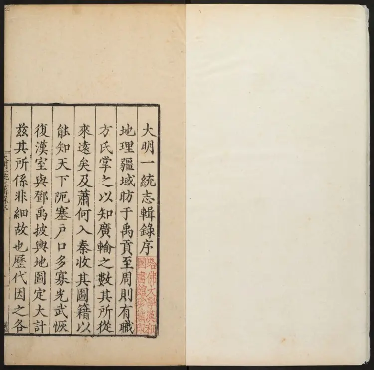 大明一统志 大明一统志