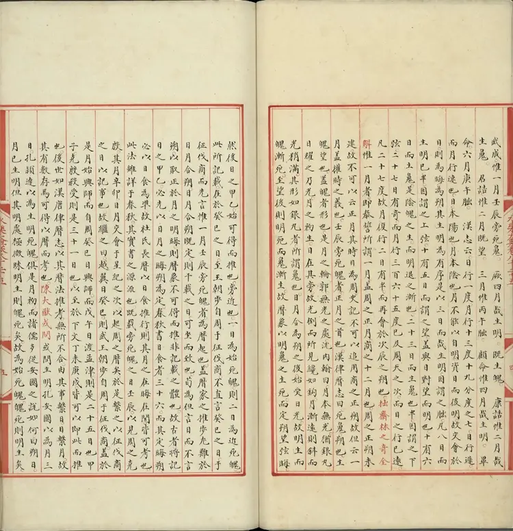 《永乐大典》卷8025至8026成字明嘉靖隆庆间内府重写本