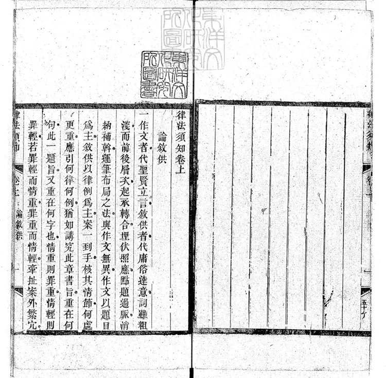 251 律法須知二卷　光緒十二年重刊本