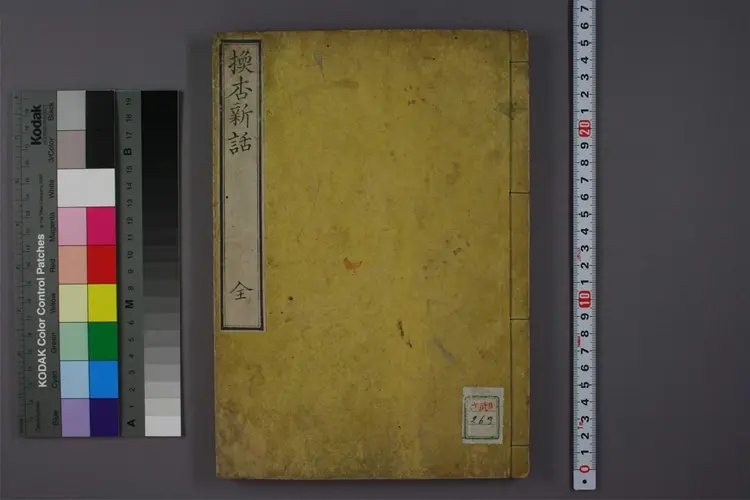 换杏新话 换杏新话