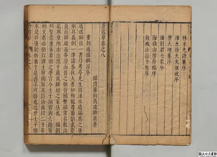 蒼霞草 著者葉向高(明)明刊本0217 蒼霞草 著者葉向高(明)明刊本0217