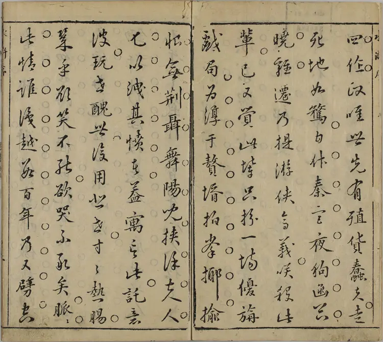 钟伯敬先生批评水浒忠义传.元末明初.施耐庵著.卷01至30.明天启年间积庆堂刊本.京都大学图书馆藏