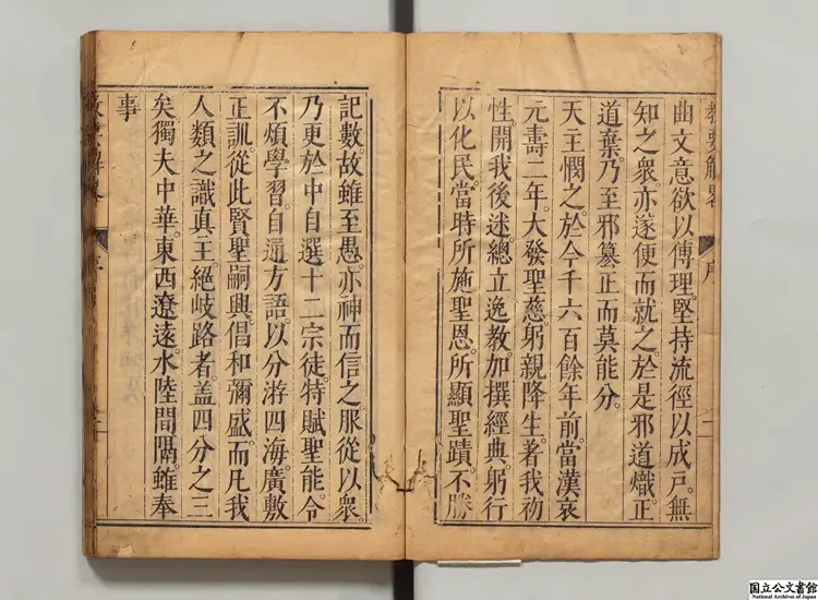 教要解略 著者西洋王豊粛(明)明刊本 教要解略 著者西洋王豊粛(明)明刊本