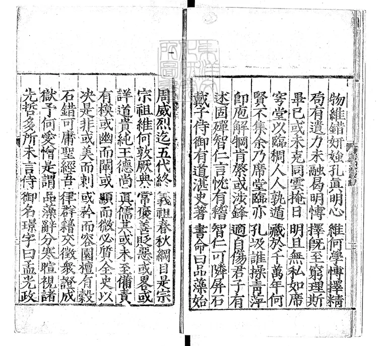 369 新編漢唐通鑑品藻殘十五卷　嘉靖十七年序西安府刊本