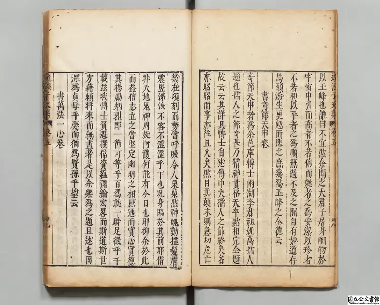 羅明徳公文集  選者羅汝芳（明）／編者羅懐智（明） 明崇禎05年刊本（序刊）0206