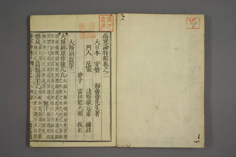 伤寒论特解卷二