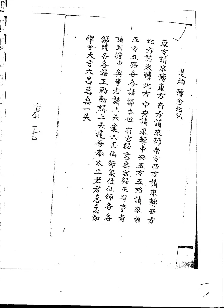 六壬仙师法 六壬仙师法