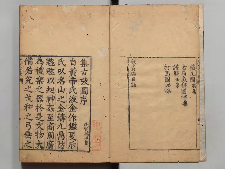 欣赏编 編者沈津(明)/編者茅一相(明).明万历年间刊本(古董方面的专著) 欣赏编 編者沈津(明)/編者茅一相(明).明万历年间刊本(古董方面的专著)