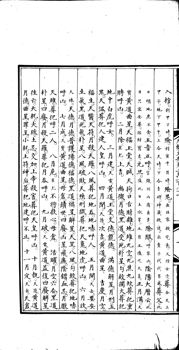 《永乐大典》卷20181-20182日字明嘉靖隆庆间内府重写本(黑白版) 《永乐大典》卷20181-20182日字明嘉靖隆庆间内府重写本(黑白版)