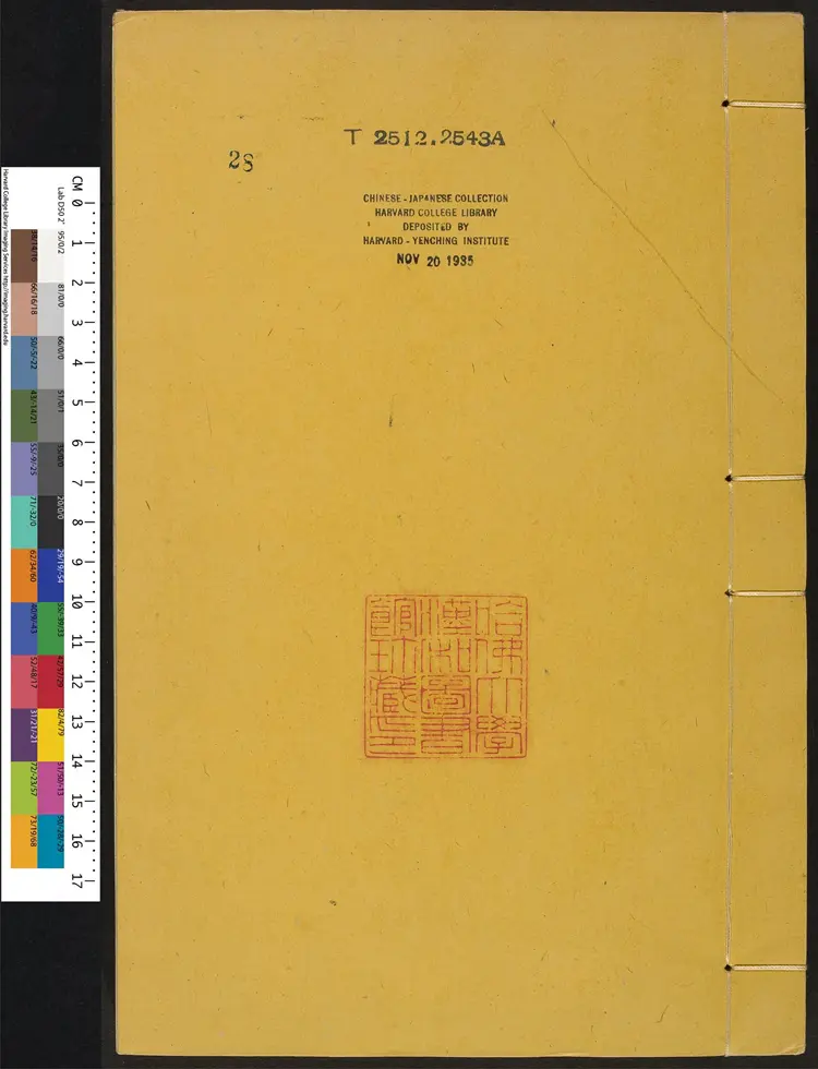 《御批资治通鉴纲目》卷40至59清宋荦等编康熙批清康熙47年武英殿刊本
