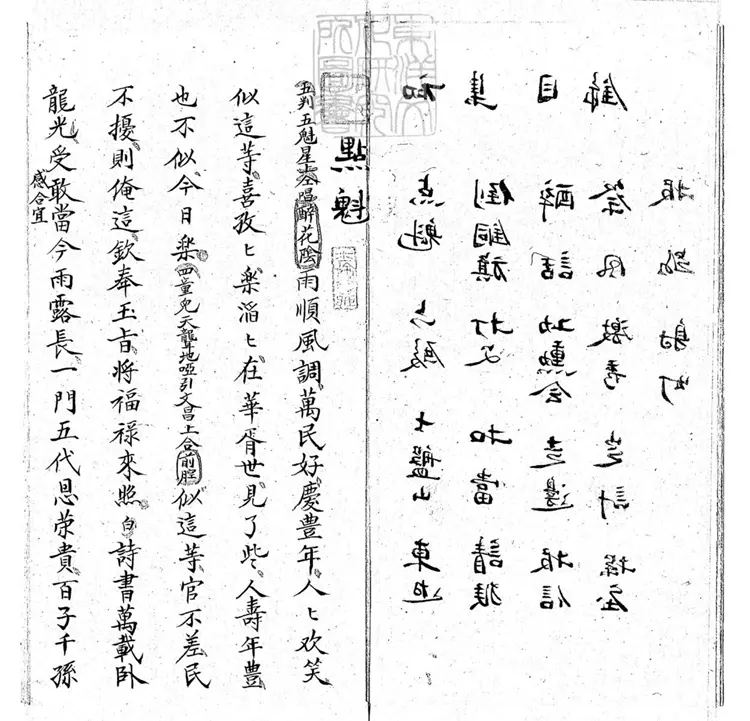 773 新編崑弋劇攷初集 民國七年鈔本 773 新編崑弋劇攷初集 民國七年鈔本