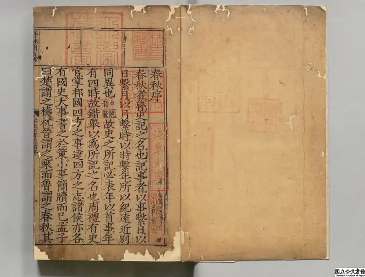 春秋経伝集解 著者淩稚隆（明）明万暦04年刊本