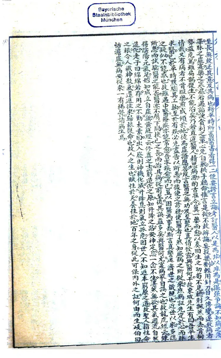 改良外科图说1834 改良外科图说1834