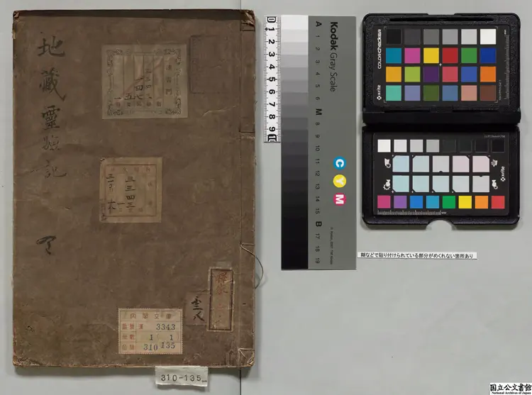 地蔵菩薩像霊験記 著者釈常謹(宋)江戸写本 地蔵菩薩像霊験記 著者釈常謹(宋)江戸写本