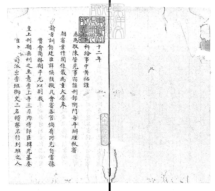 255 秋審總例不分卷　鈔本