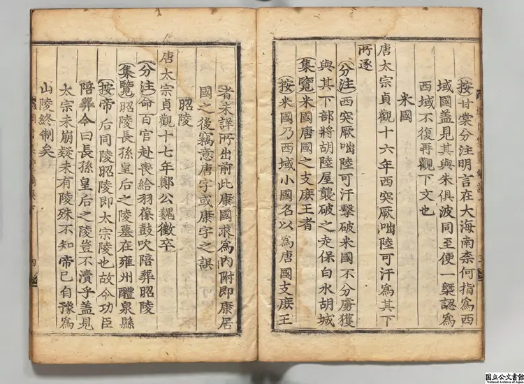 資治通鑑綱目集覧鐫誤 著者瞿佑（明）朝鮮刊本