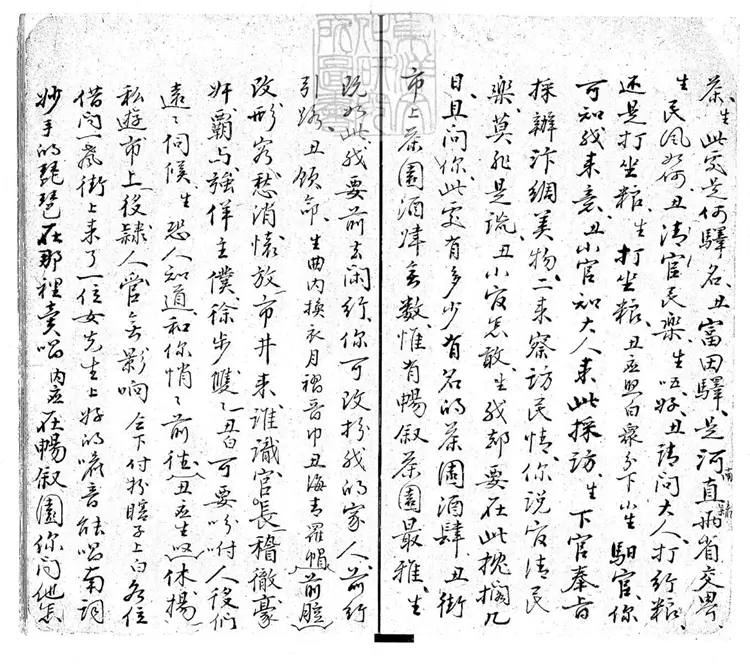 670 女彈詞一卷 道光二十六年維陽三槐堂與瑤臺合鈔本 670 女彈詞一卷 道光二十六年維陽三槐堂與瑤臺合鈔本