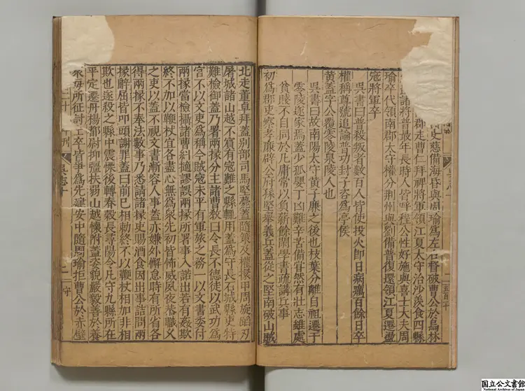 三国志乙 選者陳寿（晋）／注釈者裴松之（宋）明万暦24年南監刊本