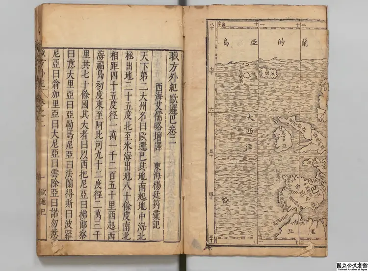 職方外紀 選者意国艾儒略（明）／編者楊廷筠（明）明天啓06年刊本