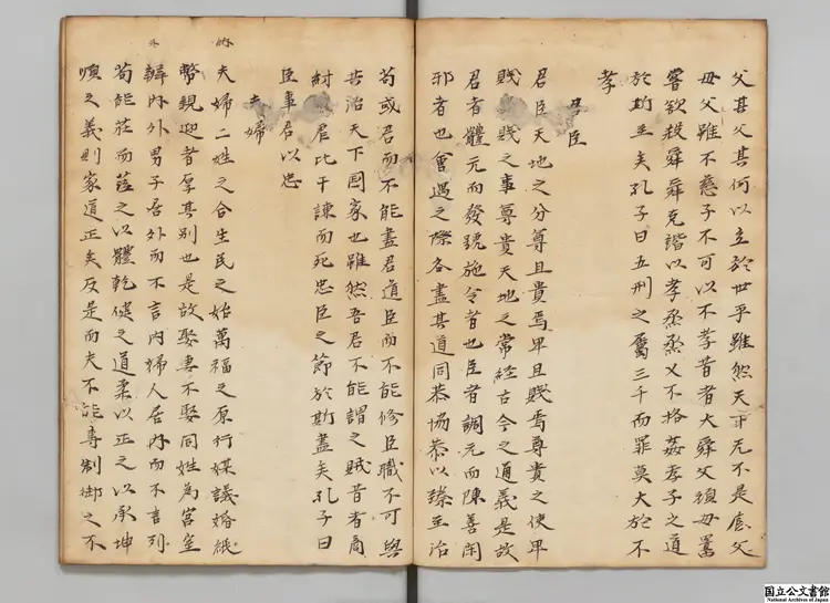 童蒙先習 著者朴世茂(朝鮮)江戸写本 童蒙先習 著者朴世茂(朝鮮)江戸写本