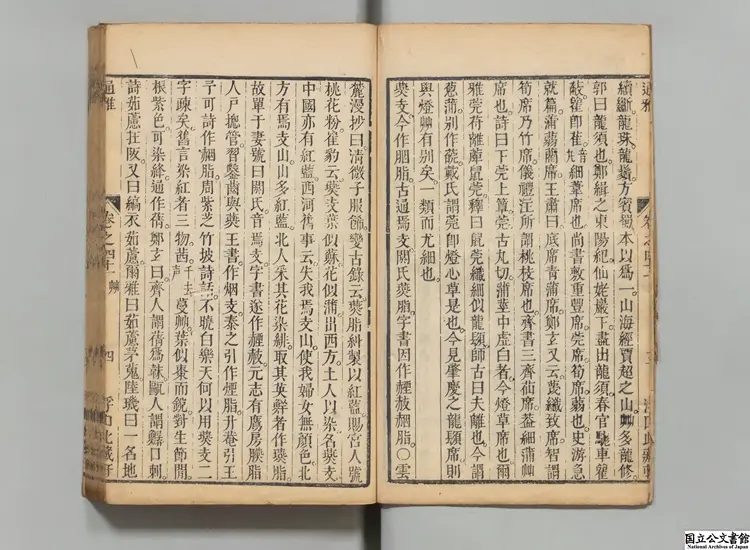 通雅 選者方以智(清)/校訂者姚文(清)清浮山此蔵軒刊本 通雅 選者方以智(清)/校訂者姚文(清)清浮山此蔵軒刊本
