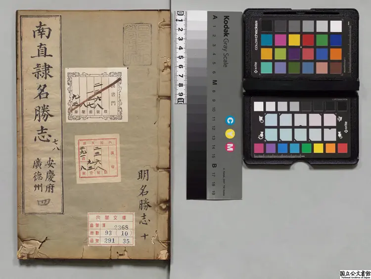 大明一統名勝志 著者曹学佺(明)明崇禎03年刊本 大明一統名勝志 著者曹学佺(明)明崇禎03年刊本