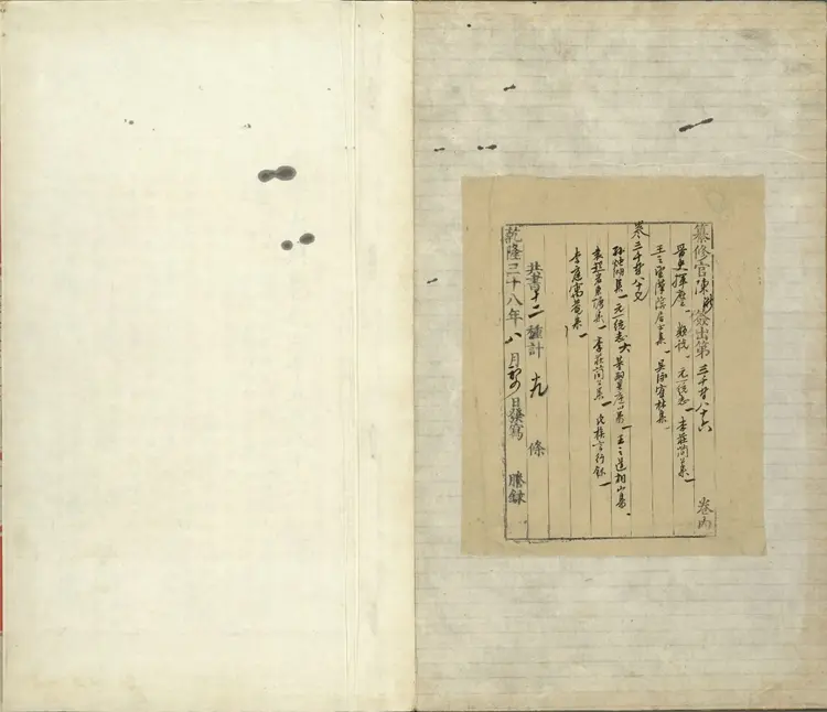 《永乐大典》卷3586至3587屯字明嘉靖隆庆间内府重写本