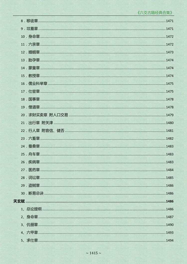 《六爻古籍经典合集》-火珠林 《六爻古籍经典合集》-火珠林